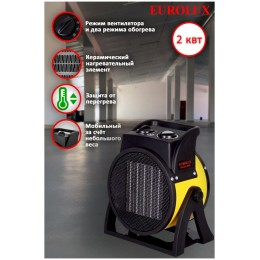 Тепловые пушки Ресанта ТЭПК-3000 67/1/22 Тепловая электрическая пушка { 220В, 50Гц, керам.нагревательный элемент, Мощность 3 кВт, Номинальный ток 8,7А, 2 режима работы, Защита от перегрева }